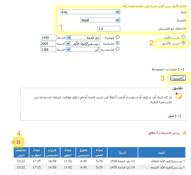 شبكة رافـد::التقويم الإسلامي