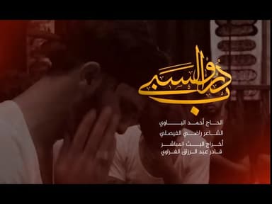 دروب السبي