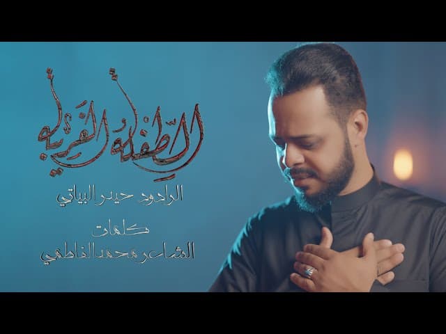 الطفلة الغريبة