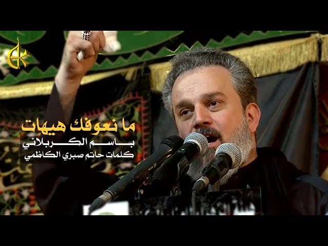 ما نعوفك هيهات