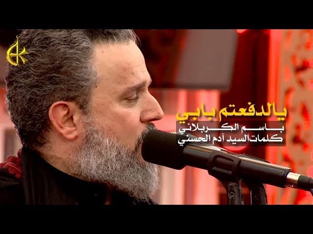 يالدفعتم بابي