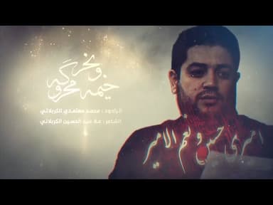  خيمة محروگه ونحر