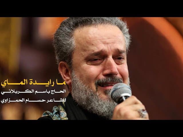 ما رايدة الماي