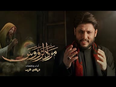 مرد الرؤوس / محرم 1446 هـ