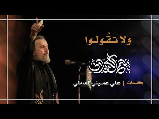 ولا تقولوا
