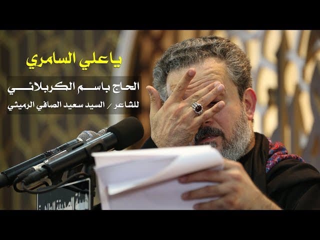 ياعلي السامري