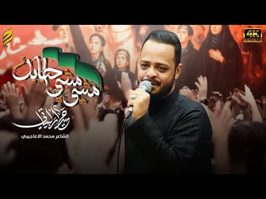  مشي مشي أحبابك | لطميات المشاية 1447 هـ 