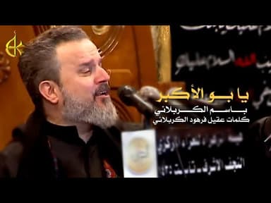 يا بو الأكبر