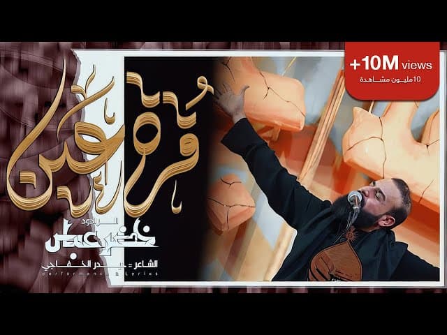 قرة عين - محرم الحرام 1446 هـ