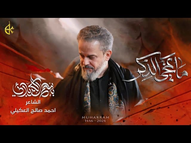 ما تمحي الذكر