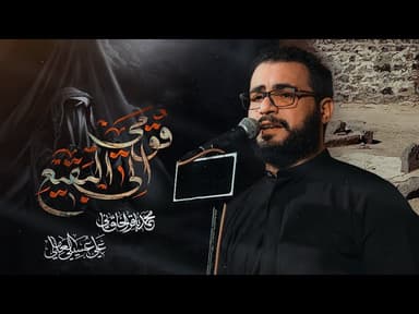 قومي الى البقيع