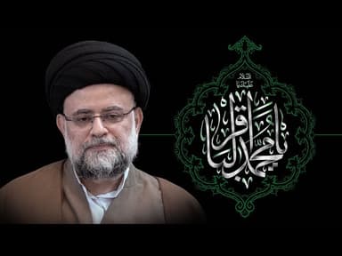  شهادة الإمام الباقر صلوات الله علیه - 1 