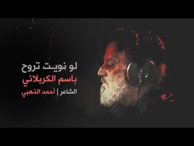 لو نويت