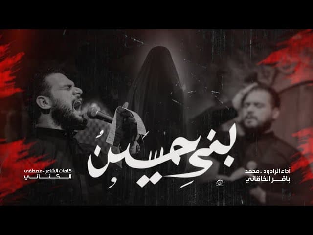 بني حسين