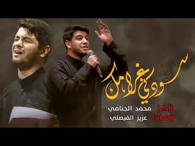 سودني غرامك