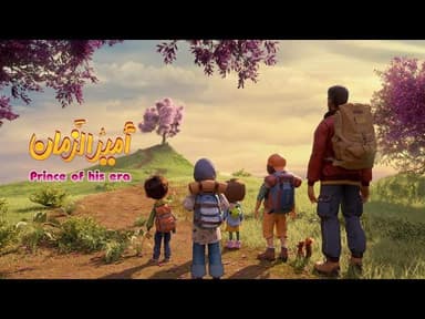 أمير الزمان