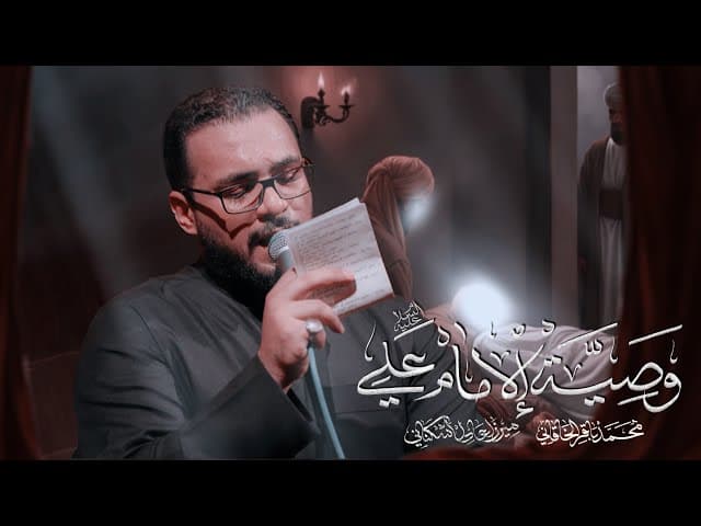 وصية الإمام علي عليه السلام