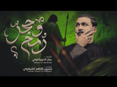 حجر ورمح