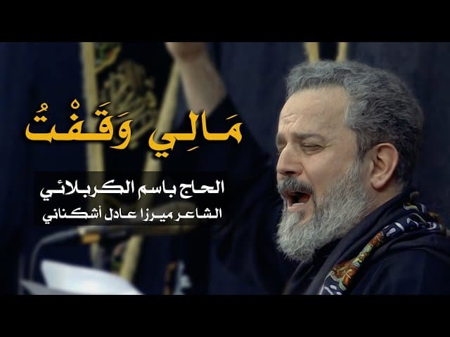 مالي وقفت