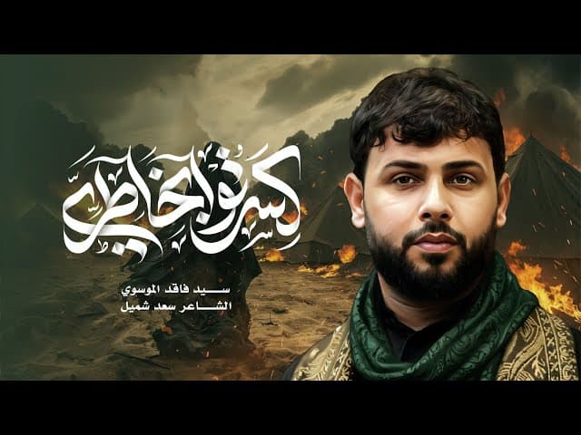 كسرتو بخاطري