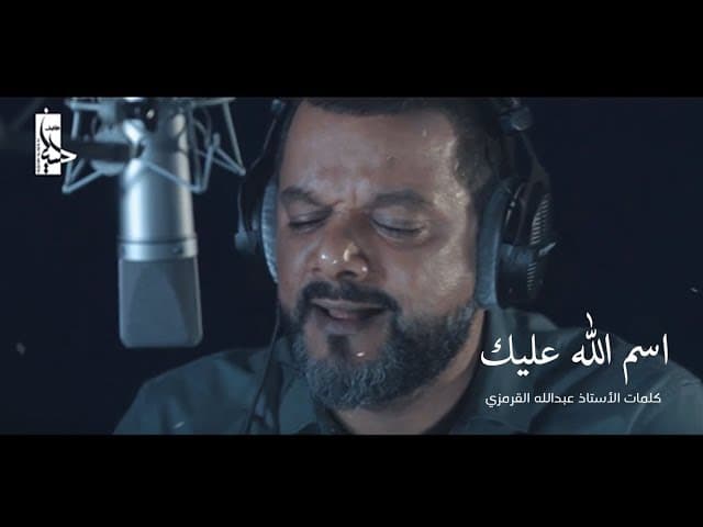 اسم الله عليك