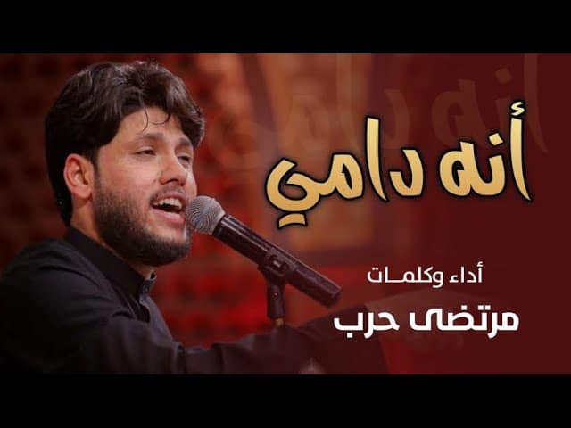 انه دامي |محرم 1441 هجري 