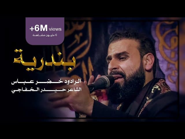 بندرية لطم نسوان