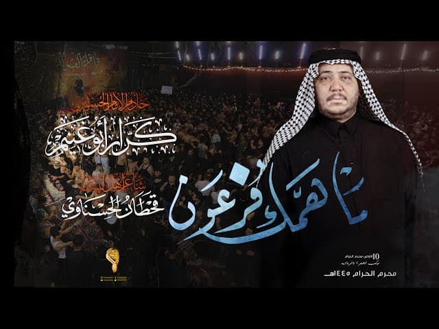 ماهمك فرعون