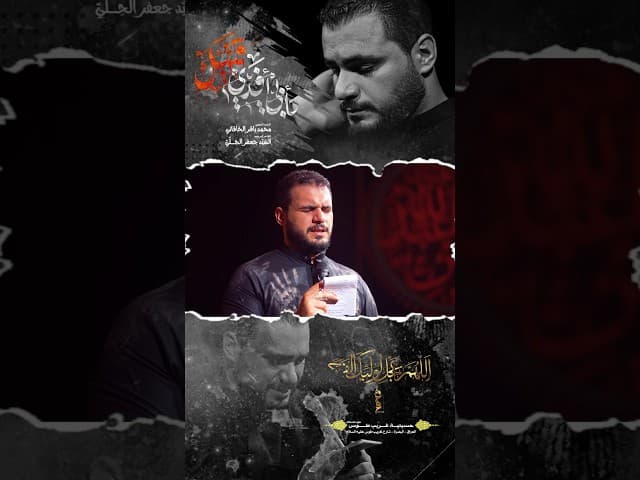  بأبي أفدي قتيل 