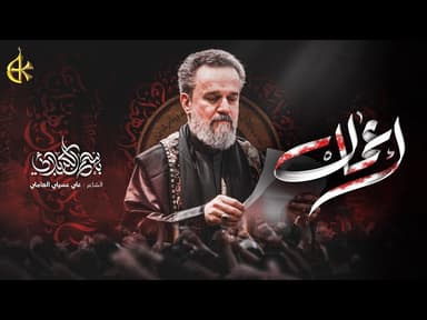  أعمال | ‏ليالي استشهاد أمير المؤمنين (ع) 1446 هـ 