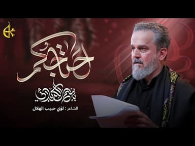 أحتاجُكم