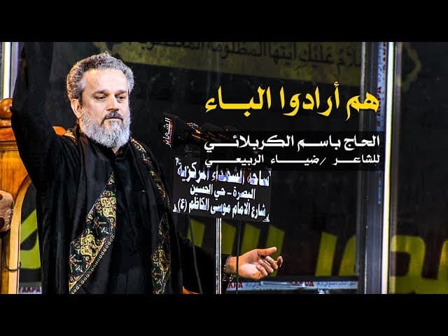 هم أرادوا الباء