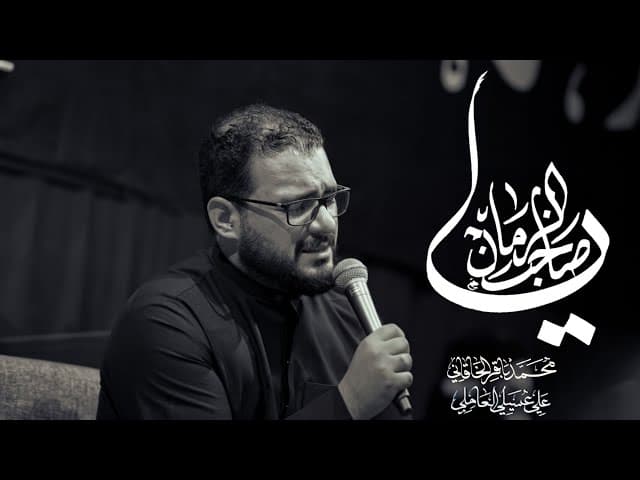 يا صاحب الزمان | إستشهاد مولانا مولى الموحدين أمير المؤمنين علي ابن أبي طالب (ع)