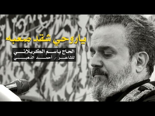 ياروحي شقد صعبه