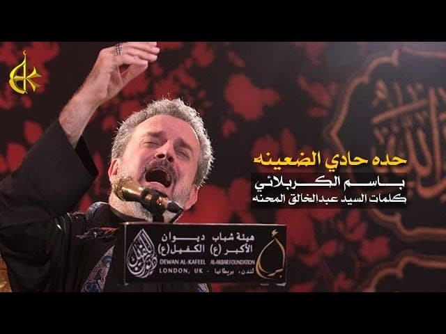 حده حادي الضعينه