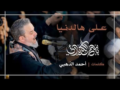 على هالدنيا