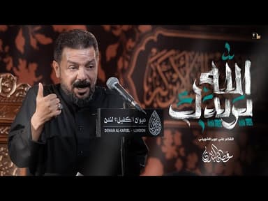  الله يريدك / محرم الحرام 1446 هـ 