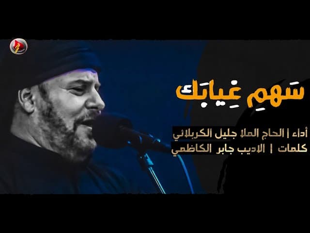سهم غيابك