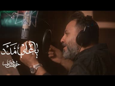  يا علي مدد 