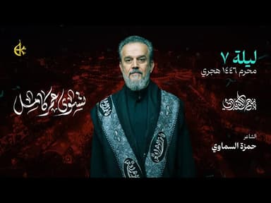 تسوى عمر كامل