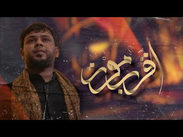 اقرب موت | استشهاد فاطمة الزهراء عليها السلام