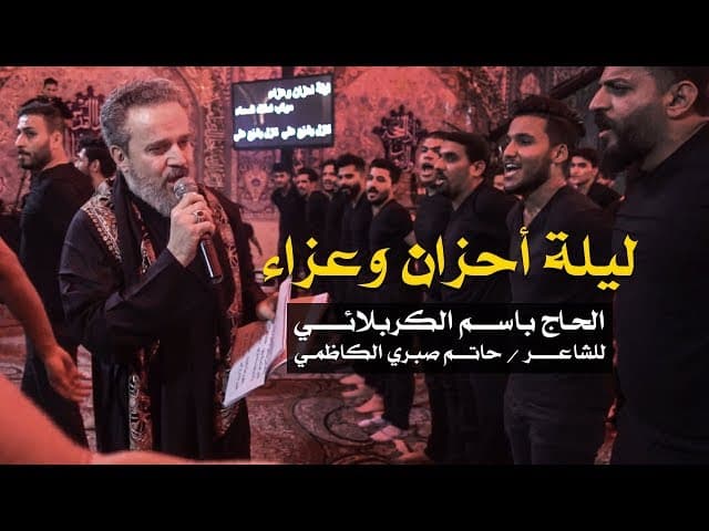 ليلة احزان وعزاء