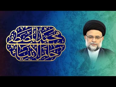   مبعث خاتم النبیین محمد المصطفی صلی الله علیه و آله و سلم - 2 