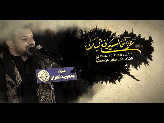 عزاؤنا سيرفع البلاء