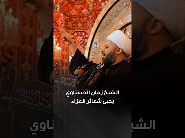 في رحاب سيد الشهداء (عليه السلام) 