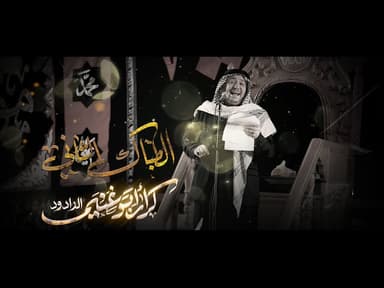  الطباك الثاني / شهادة السيدة زينب (ع) 1447 هــ 