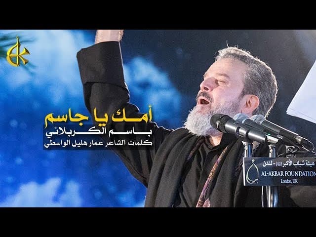 أمك يا جاسم