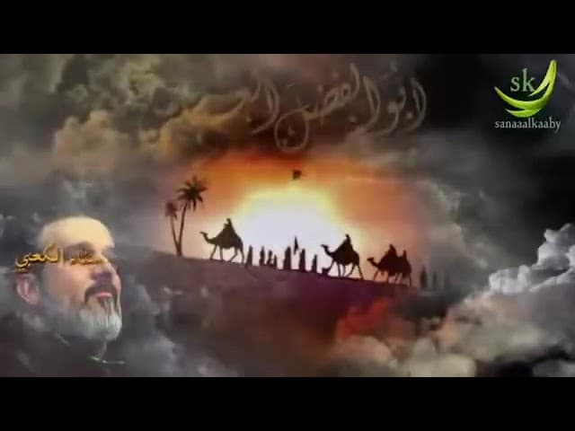 الارواح لو نفديها - يـا  عـبـاس الـعذر لله