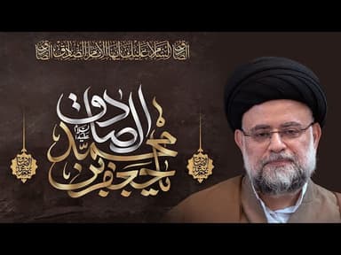 شهادة الامام الصادق (عليه السلام ) - 1