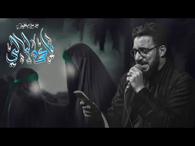  ياعمه ليالي |  محرم الحرام 1446 هجري 